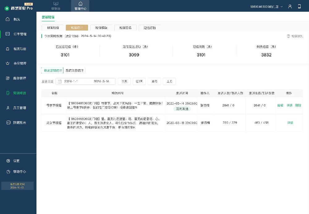 會員管理系統(tǒng)哪種好用免費的會員卡管理軟件app